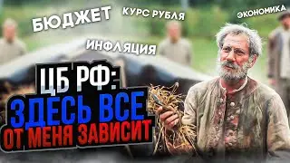 ЦБ РФ: здесь все от меня зависит. Ставка повышена до 15%. Что дальше?|| Прямой эфир от 27.10.2023