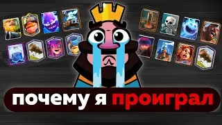 ПОЧЕМУ Я ПРОИГРАЛ? АНАЛИЗ ОШИБОК И РАЗБОР ИГРЫ