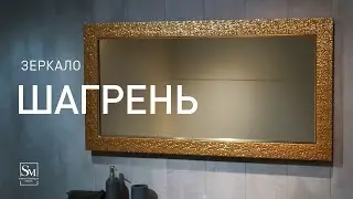 Зеркало 