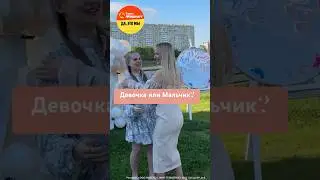 Гендер Пати моей сестры! Мальчик или девочка? 🥹