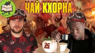 Khornate tea | Unboxing