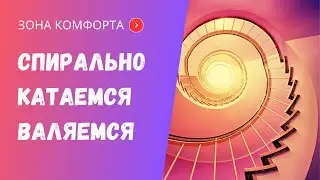 Со спины в сед. Покатаемся-поваляемся. Спиральность движения.