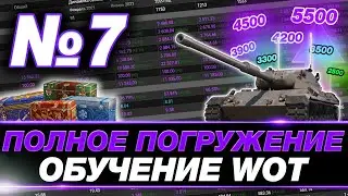 🟣 КАК ТАЩИТЬ В WORLD OF TANKS? ● ПОЛНОЕ ПОГРУЖЕНИЕ #7