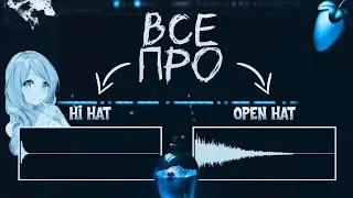 АБСОЛЮТНО ВСЕ О HI HAT | ГАЙД ПО HI HAT | FL Studio 21 