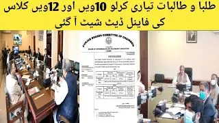 Intermediate Board Exam date sheet 2021||Matric Exam Date Sheet 2021