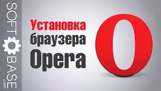 Установка браузера Opera