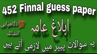 452 Finnal guess paper! aiou course code 452 guess paper 