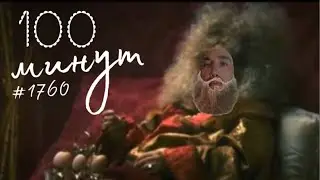 Трусость Лолиты, Земфиры, Ренаты , Лагутенко . Трагедия Поклонской . Смерть короля Людовика 14 .