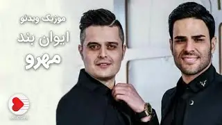 Evan Band - Music Video Mahroo (ایوان بند -  موزیک ویدیو مه رو)