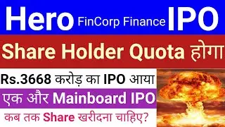 Hero FinCorp Finance IPO | Hero FinCorp IPO GMP | IPO GMP Today | Upcoming IPO in September 2024