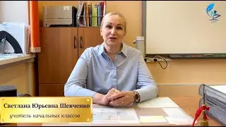 Шевченко Светлана Юрьевна, г. Москва, Школа № 1286