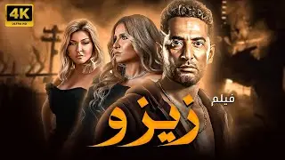 حصريا ولاول مرة فيلم 