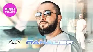 KhaliF - Панацея (Official Video, 2024) 