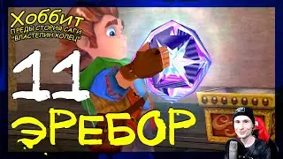 Тучи собираются #11 ➤ Прохождение The Hobbit (Хоббит)