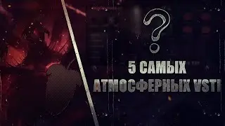 5 САМЫХ АТМОСФЕРНЫХ СИНТЕЗАТОРОВ | FL 21 