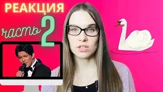 DIMASH REACTION - Vocal coach reacts to DIMASH - Любовь уставших лебедей - Orleana