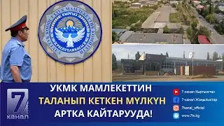 ТОКТОГУЛДА БИР НЕЧЕ СОЦОБЪЕКТ ЖАНА ЖЕРЛЕР МАМЛЕКЕТКЕ КАЙТАРЫЛДЫ
