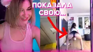 Аринян показала свою ж...