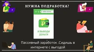 Работы без вложений.Пассивный доход на расширениях в браузере.Зарабатывай сидя в интернете с выгодой