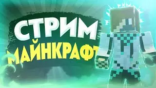 Cтрим MINECRAFT | бесплатный пиар | рулетка | feat. Mr Doktor |
