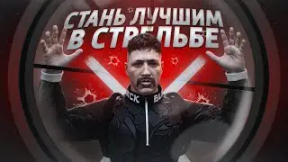 МАСТЕРСТВО СТРЕЛЬБЫ или КАК СТРЕЛЯТЬ в ГТА 5 РП? / MAJESTIC RP