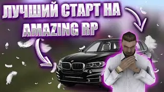 КАК НАЧАТЬ ИГРАТЬ НА AMAZING RP В 2023 ГОДУ | ЛУЧШИЙ ГАЙД НА СТАРТ С НУЛЯ AMAZING RP CRMP!