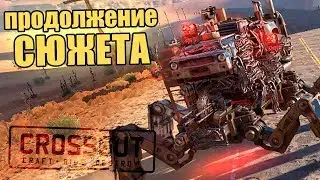 ПРОДОЛЖЕНИЕ СЮЖЕТА 
