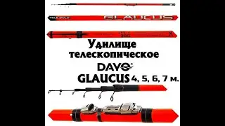 Удилище телескопическое Glaucus