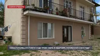 Севастополец отстоял в суде право жить в квартире, купленной в 2014 году