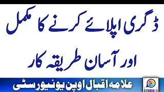 AIOU Degree Apply Method || Degree Form || Reappear Fee || Degree Fee