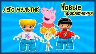 The LEGO MOVIE - the Return in peppa home. LEGO and Fixies to the rescue! I