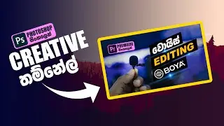 Create Simple and Creative YouTube Thumbnail from Adobe Photoshop | Sinhala tutorial