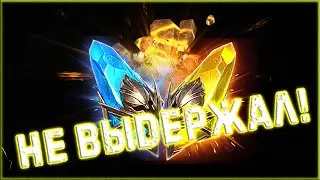 ✨Raid SL / ПСИХАНУЛ И ОТКРЫЛСЯ ПОД КАЙМЕРА! СТОИЛО ЛИ?