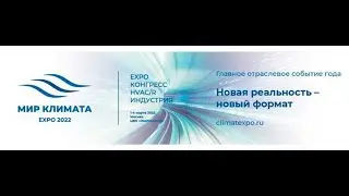 Интервью посетителей выставки Мир Климата2022