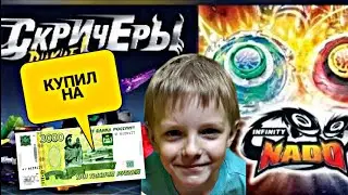 Самые Крутые Игрушки Дикие Скричеры и Инфинити Надо за 3000 рублей распаковка