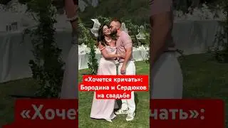 Ксения Бородина с новым избранником Николаем Сердюковым на свадьбе Никиты Серовски 