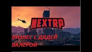 Next RP! Лучшая работа 6 УРОВНЯ!!! Зарабатываем миллионы на своей газели