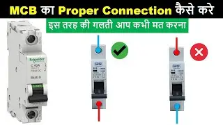 All Types of MCB Proper Connection | Input and output MCB connection | 