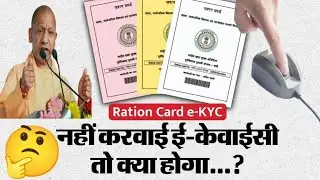Rationcard E kyc Kaise Kare // Ration Card Kyc Update #rationcard #kyc