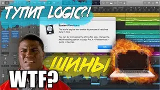 Ошибка Logic Pro X или шины и подгруппы / Решение проблемы / Настройки записи