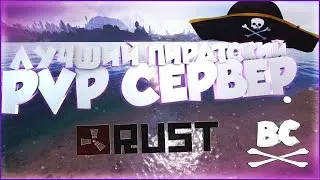 Лучший пвп сервер rust experimental