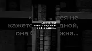 Открой границы разума: Секреты Альберта Эйнштейна