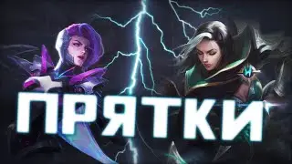 ПРЯТКИ В MOBILE LEGENDS??? ПРЯЧЬСЯ ИЛИ БУДЬ НАЙДЕННЫМ