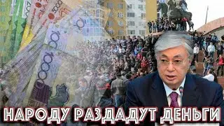 Казахстанцы получат по 42500 тенге