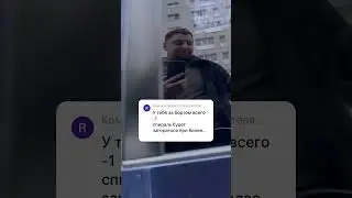 Добрался до мойки