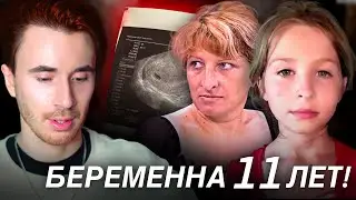 БЕРЕМЕННА 11 ЛЕТ! ОНА СУЩЕСТВУЕТ! МУЖСКОЕ ЖЕНСКОЕ 11 ЛЕТ БЕРЕМЕННА ВСЯ ПРАВДА