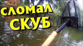 Так копал что СКУБ сломал. Поиск на металлоискатель!
