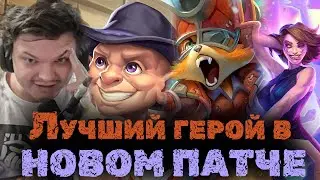 Сильвернейм нашел лучшего героя в новом патче | АБИЛКА РАБОТАЕТ НА СПЕЛЛЫ | SilverName Heartstone