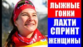 Лыжные гонки. Кубок мира 2021-22. Лахти. Спринт женщины. Наталья Непряева борется за победу в тотале