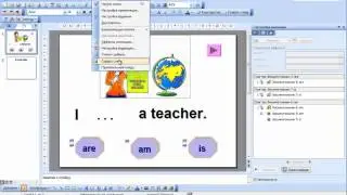 Отключаем переход к слайду по щелчку в PowerPoint 2003